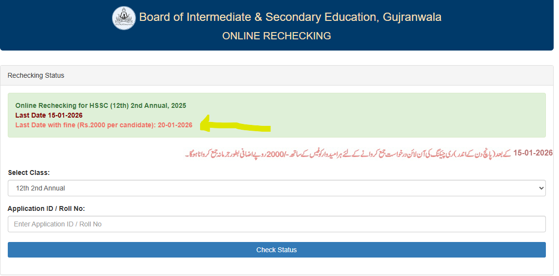 BISE Gujranwala Online Rechecking for HSSC 12th 2nd Annual 2025